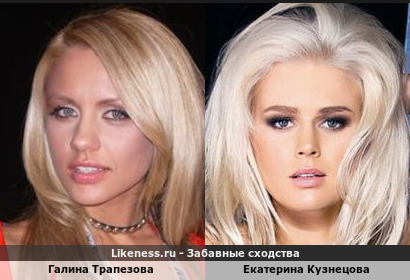 Галина Трапезова похожа на Екатерину Кузнецову