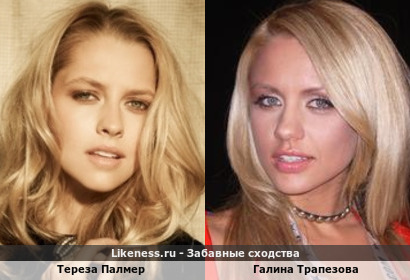 Тереза Палмер похожа на Галину Трапезову