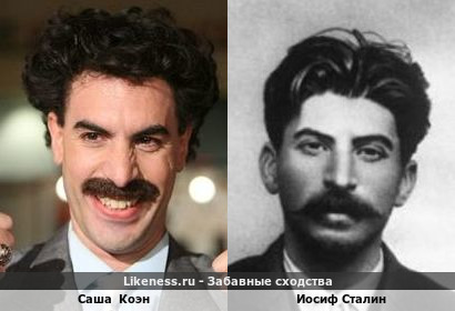Саша Коэн похож на Иосифа Сталина