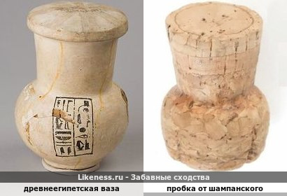 Древнеегипетская ваза (1400–1390 гг. до н.э.) и пробка от шампанского