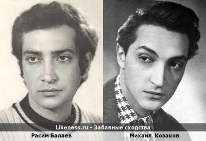 Расим Балаев похож на Михаила Козакова