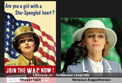 Плакат США напоминает Наталью Андрейченко