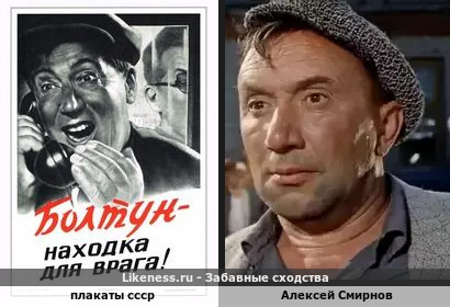 Плакаты ссср напоминают Алексея Смирнова