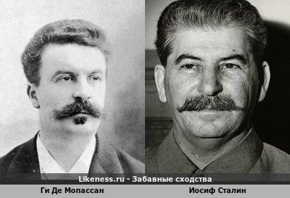 Ги Де Мопассан напоминают Иосифа Сталина