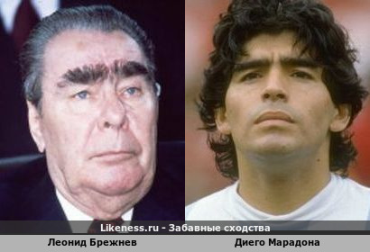 Леонид Брежнев похож на Диего Марадону