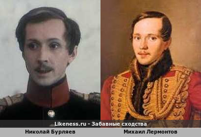 Николай Бурляев похож на Михаила Лермонтова