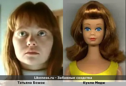 Татьяна Божок похожа на Куклу Мидж