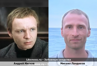 Андрей Мягков похож на Михаила Ландихова