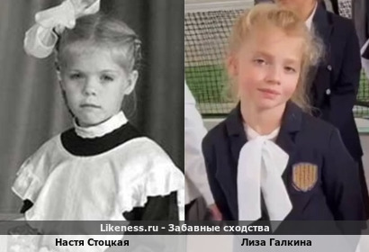 Анастасия Стоцкая похожа на Лизу Галкину