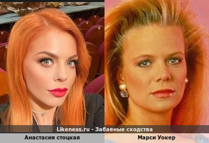Анастасия Стоцкая похожа на Марси Уокер