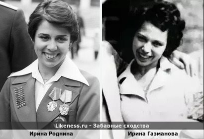 Ирина Роднина похожа на Ирину Газманову