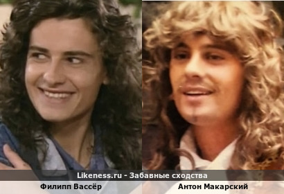 Филипп Вассёр похож на Антона Макарского