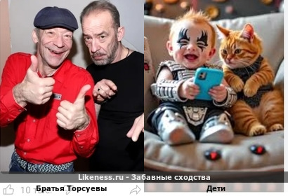 Братья Торсуевы напоминают детишек