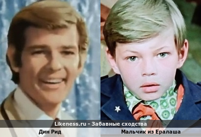 Дин Рид похож на Мальчика из Ералаша
