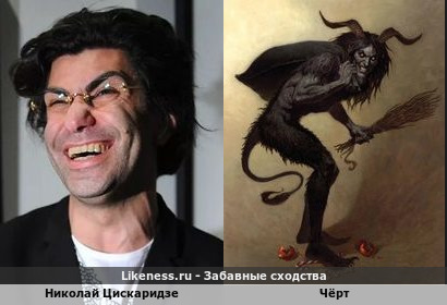 Николай Цискаридзе очень похож на чёрта. Аааа страшна 