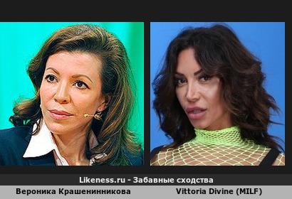 Вероника Крашенинникова напоминает Vittoria Divine (MILF)