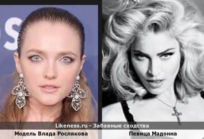 Модель Влада Рослякова напоминает Певицу Мадонна
