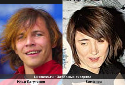 Илья Лагутенко похож на Земфиру