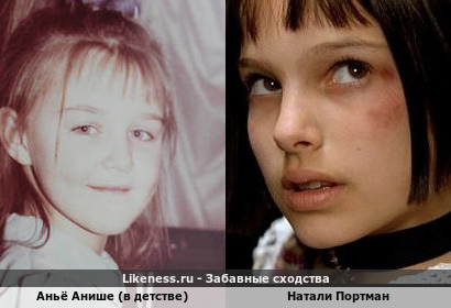 Аньё Анише (в детстве) была похожа на Натали Портман