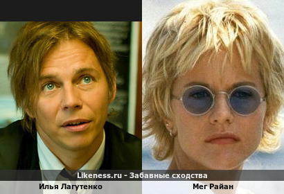 Илья Лагутенко похож на Мег Райан