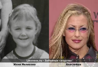 Женя Мелихова похожа на Анастейша
