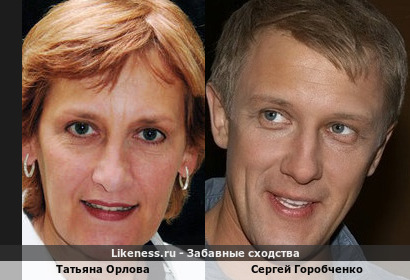 Татьяна Орлова похожа на Сергея Горобченко