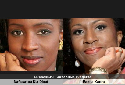 Nafissatou Dia Diouf напоминает Елену Ханга