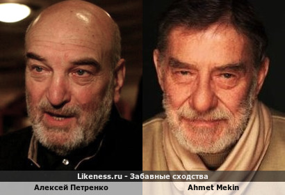 Алексей Петренко напоминает Ahmet Mekin
