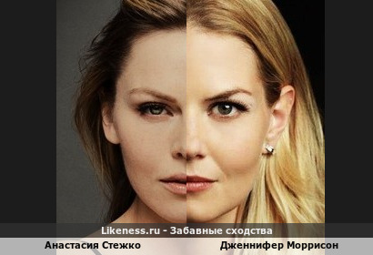 Анастасия Стежко похожа на Дженнифер Моррисон