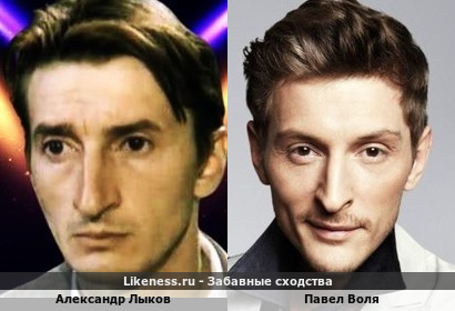 Александр Лыков похож на Павла Воля