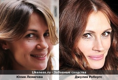 Юлия Лемигова похожа на Джулию Робертс