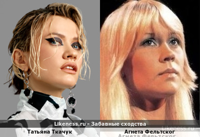 Татьяна Ткачук похожа на Агнету Фельтског