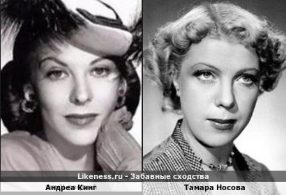 Андреа Кинг похожа на Тамару Носову