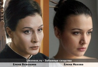 Елена Вожакина похожа на Елену Махову