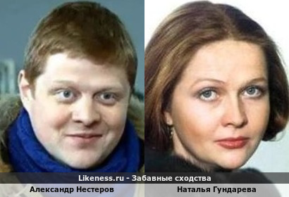 Александр Нестеров похож на Наталью Гундареву