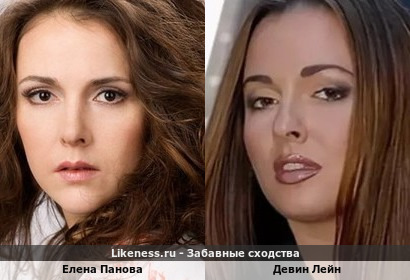 Елена Панова похожа на Девина Лейна