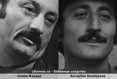 Семён Фарада похож на Ахсарбека Бекмурзова