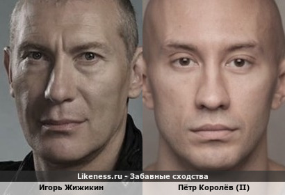 Игорь Жижикин похож на Петра Королёва (II)