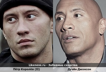 Пётр Королёв (II) похож на Дуэйна Джонсона