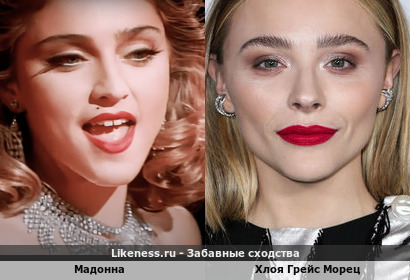 Мадонна похожа на Хлоя Грейс Морец