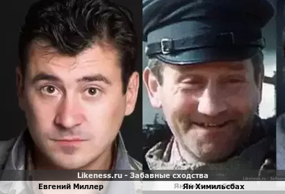 Евгений Миллер похож на Яна Химильсбаха