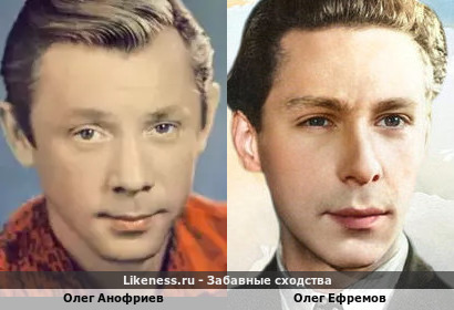 Олег Анoфриев похож на Олега Ефремова