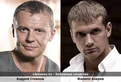 Андрей Стоянов немного напоминает Филиппа Азарова