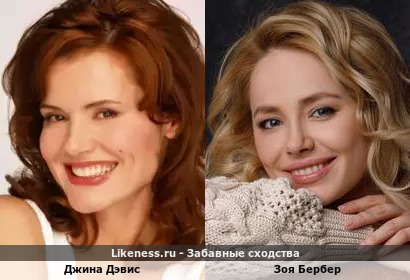 Джина Дэвис немного напоминает Зою Бербер