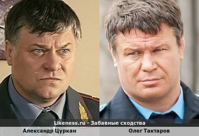 Александр Цуркан немного напоминает Олега Тактарова