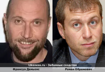 Франсуа Дамьенс немного напоминает Романа Aбрамовича