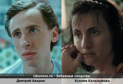 Дмитрий Аверин немного напомнил Ксению Каталымову