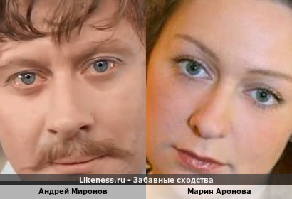 Андрей Миронов немного напомнил Марию Аронову