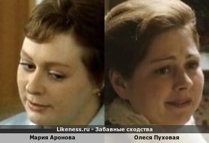 Мария Аронова похожа на Олеся Пуховую