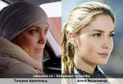 Татьяна Арнтгольц немного напомнила Агату Муцениеце